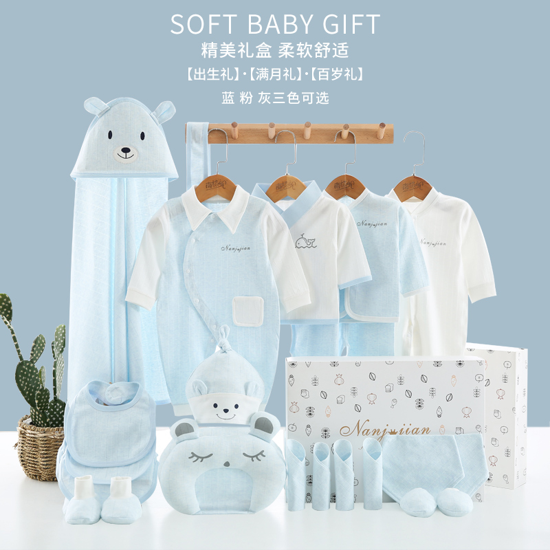正品男女婴儿衣服新生儿礼盒套装刚出生宝宝用品满月礼物精梳纯棉