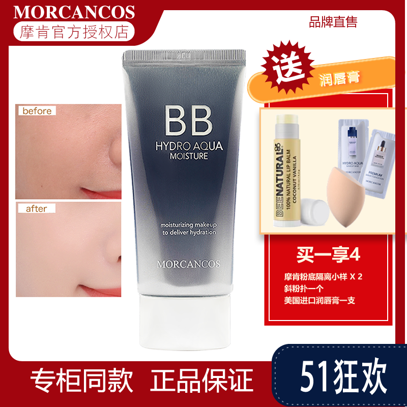韩国MORCANCOS摩肯彩妆持久水润沁肤BB霜强遮瑕保湿控油 敏感肌用