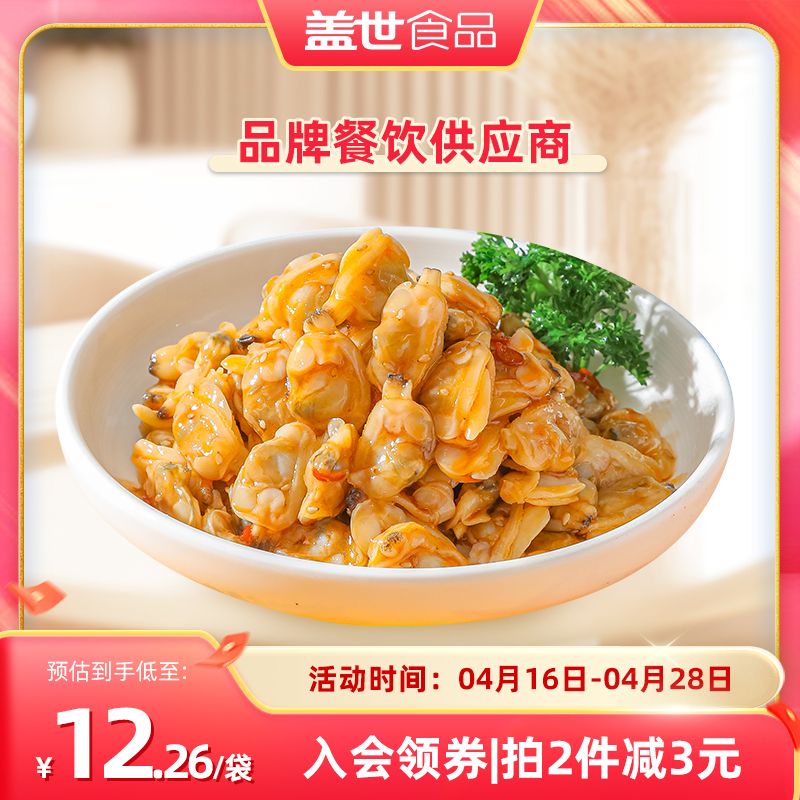 盖世麻辣蚬子肉调味蛤蜊麻辣花蛤即食麻辣小海鲜韩式口味150g/袋