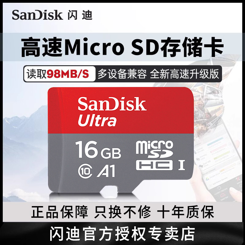 SanDisk闪迪16g内存卡高速tf卡16g Micro SD手机mp3闪存卡存储卡