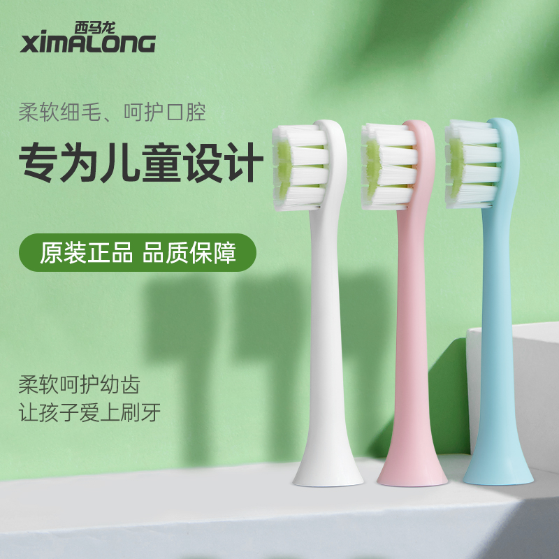 西马龙电动牙刷T2儿童款CH100专用替换刷头可莱米系列儿童牙刷头