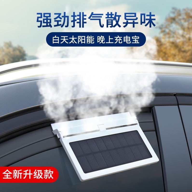 太阳能排气扇车用汽车排风扇车载车窗夏天排散热器换气扇车内降温