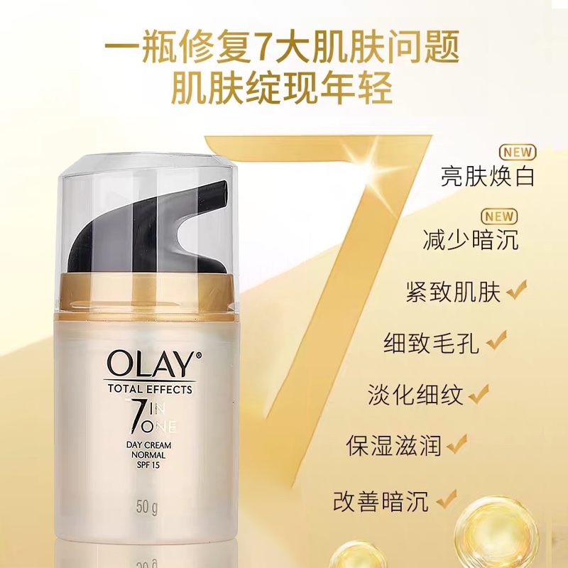 Olay玉兰油7重多效修护面霜美白保湿滋润抗皱抗衰老美容护肤霜乳