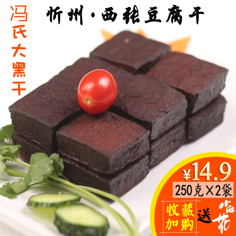山西特产忻州西张冯氏五香豆干素食酱香豆腐干卤味豆干素火腿零食