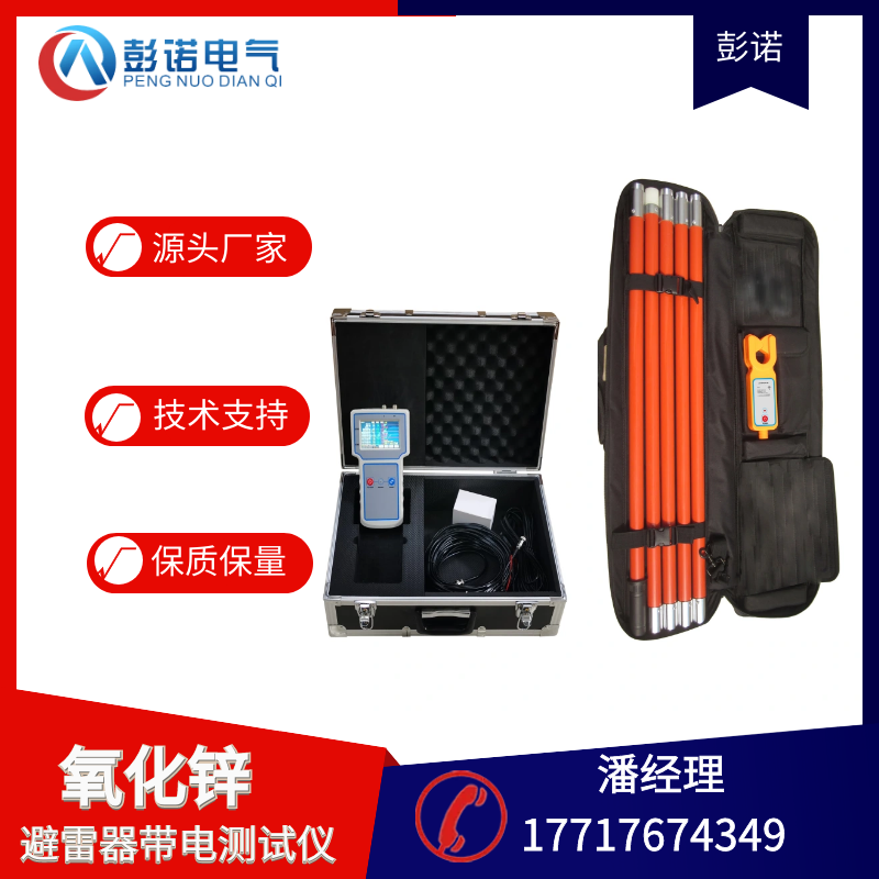 上海彭诺PNCD905单相手持式氧化锌避雷器带电测试仪10KV不带计数