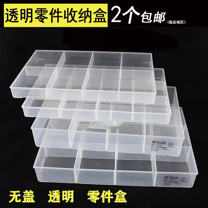 加厚多格无盖收纳盒透明零件盒长方形元器件塑料工具盒螺丝整理盒