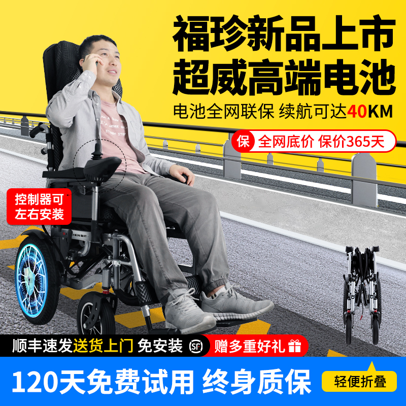福珍电动轮椅智能全自动减震老人专用老年人残疾人折叠轻便代步车