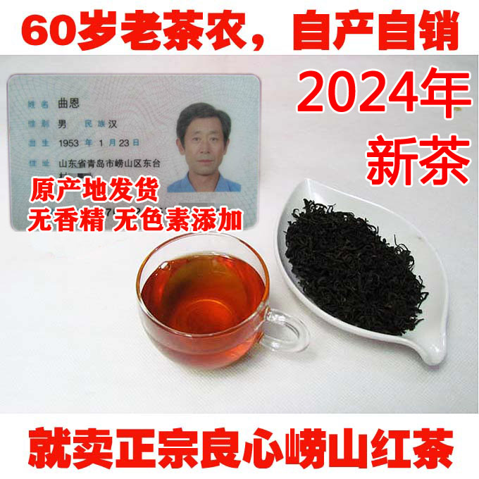 崂山红茶2024年新茶春茶农家无添加手工崂山茶崂茶农500克青岛