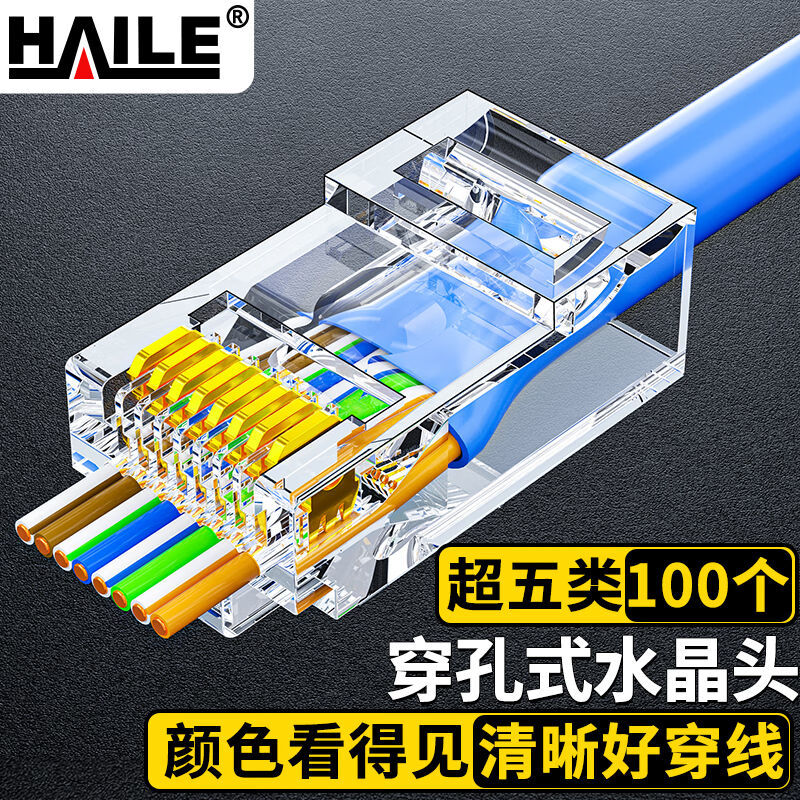 海乐（Haile）超五类穿孔式水晶头镀金网线接头100个装HT-500A