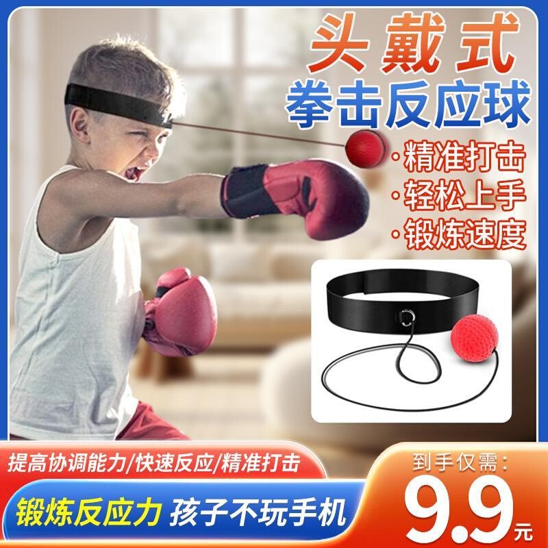 成鑫百货9.9头戴式拳击反应速度球格斗抟击散打训练器儿童成人反