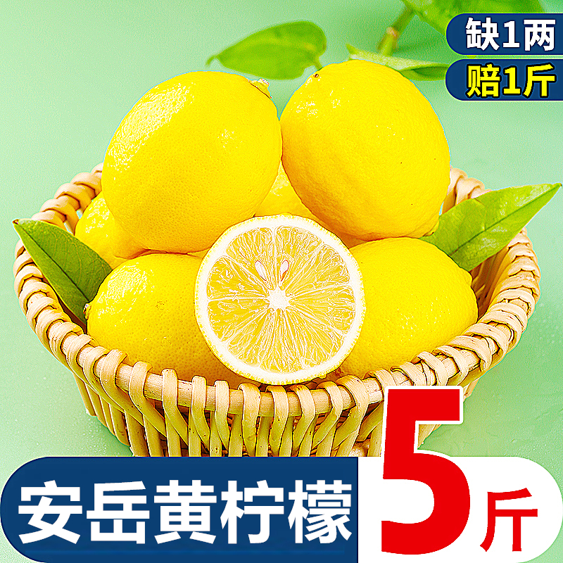 华秧安岳黄柠檬5斤新鲜水果当季现摘皮薄一二级香水小青金桔柠檬