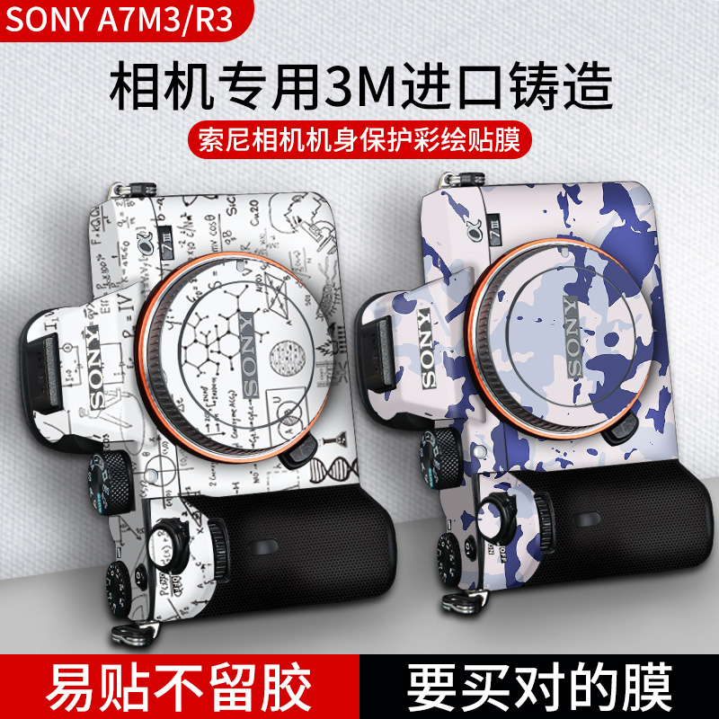 适用索尼A7M3相机贴纸磨砂迷彩机身全包保护贴膜SONY A7R3镜头屏幕保护膜数码相机装饰3m保护贴diy定制外壳膜