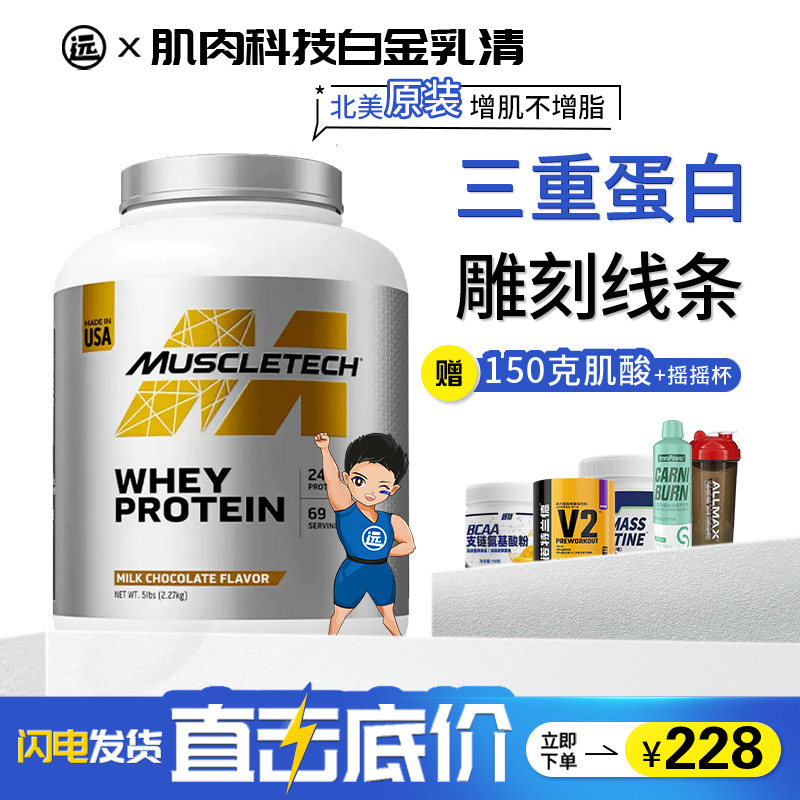 Muscletech肌肉科技白金纯乳清蛋白质粉健身增肌粉分离蛋白健肌男