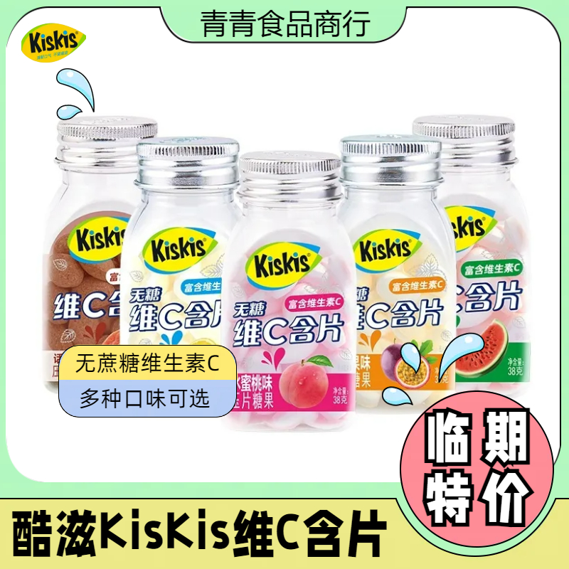 kiskis糖酷滋维c含片清新口气无糖薄荷糖接吻糖果口腔清新糖临期