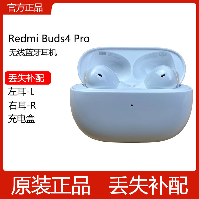 小米Redmi Buds4Pro蓝牙耳机单只左右耳充电盒仓器补配原装配件