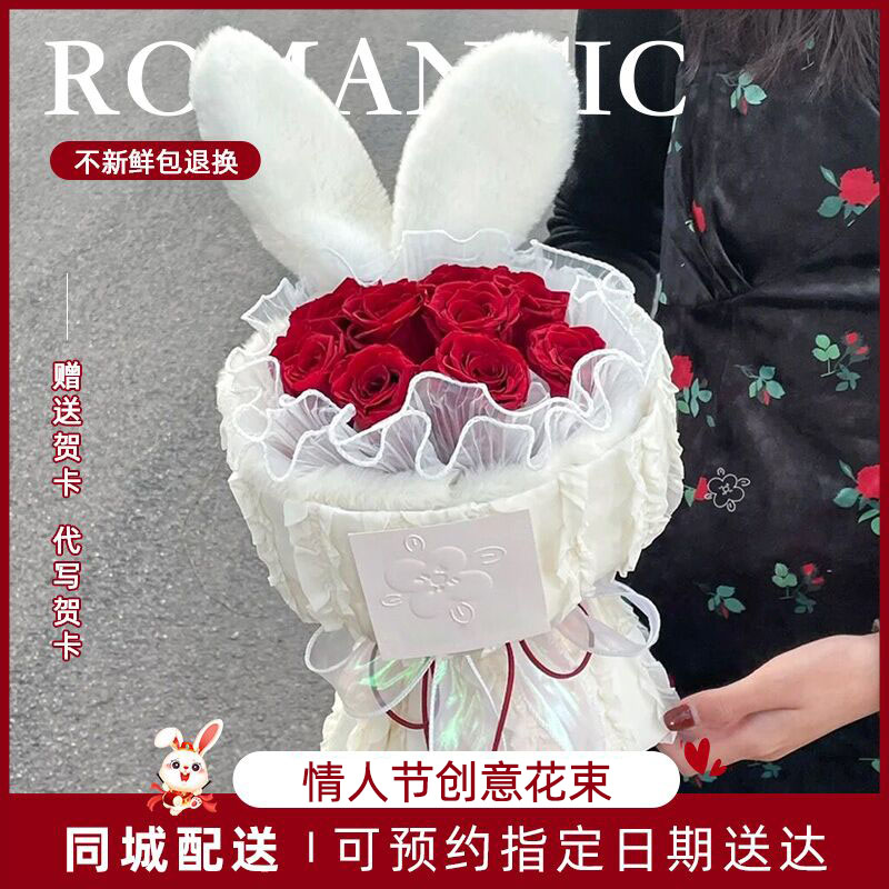 小香风网红兔子耳朵玫瑰花束送女友鲜花速递同城北京广州深圳配送