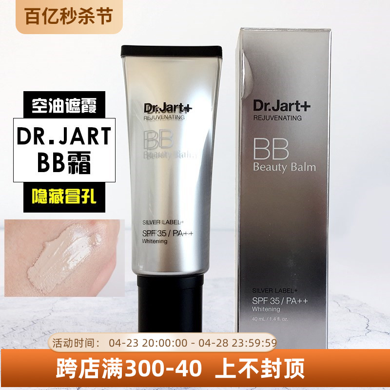 蒂佳婷dr.jart+银管BB霜控油补水遮瑕白粉底液妆容持9保湿40ml