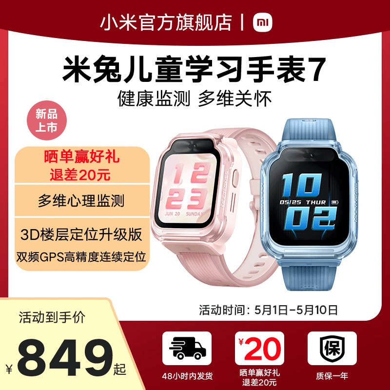 Xiaomi/小米米兔儿童学习手表7  精准定位 多功能 双摄视频 全网通4G小学生男孩女孩  智能电话手表官方正品