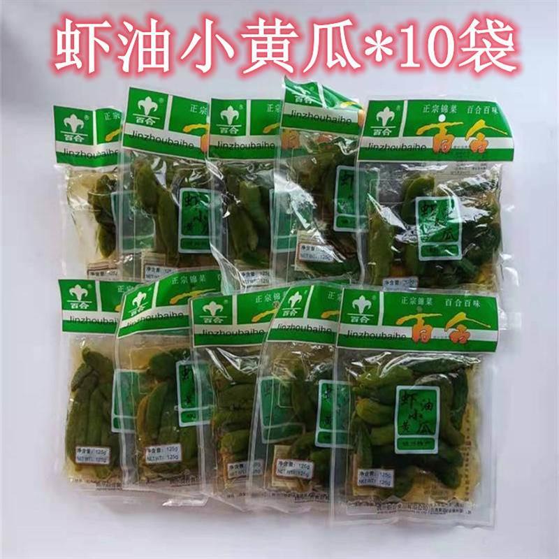 锦州特产百合虾油小黄瓜125g*10袋即食老式咸菜下饭菜脆黄瓜包邮