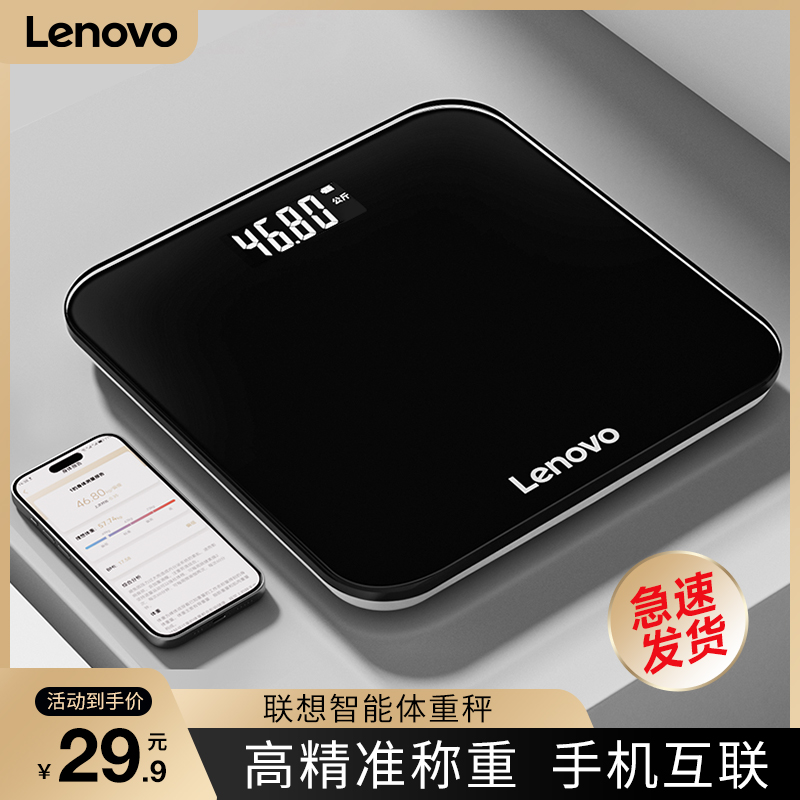 Lenovo/联想体重秤家用小型精准充电款智能电子称减肥专用计重称