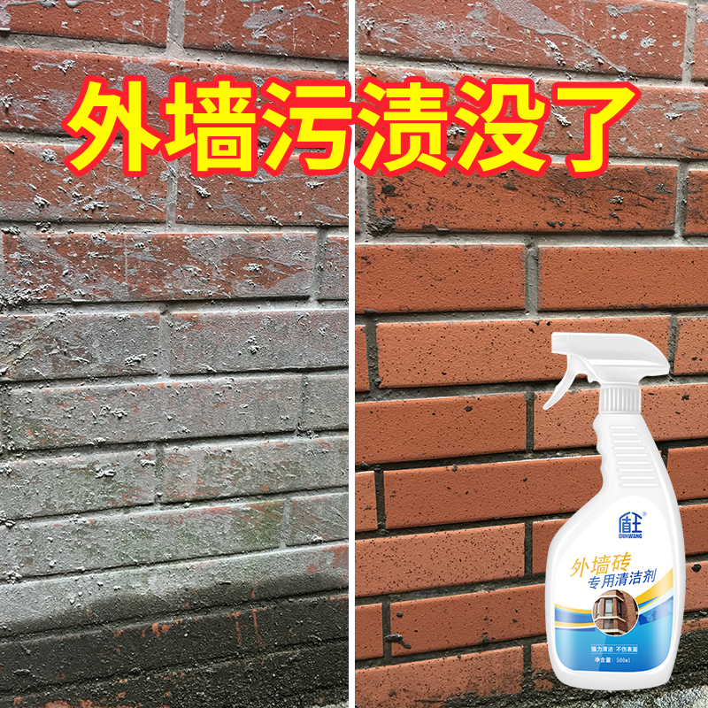 盾王外墙砖清洁剂瓷砖墙面强力去污去黄水泥腻子粉溶解清洗神器