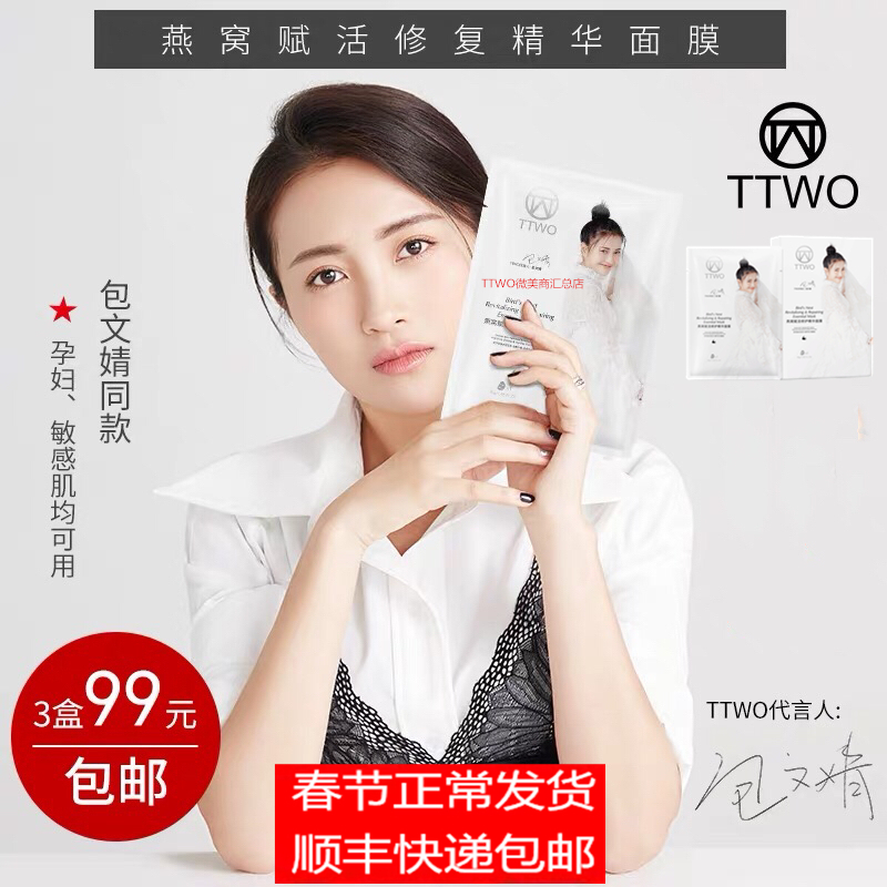 TTWO新品燕窝面膜补水精华保湿紧致淡化痘印修复敏感肌女孕妇可用