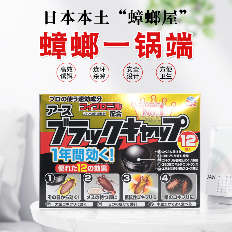 日本本土小黑屋蟑螂屋环保无害灭蟑螂药无味安全小黑帽12枚