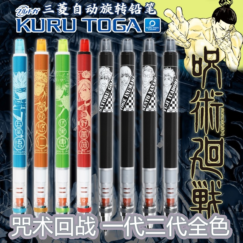 日本UNI三菱M5-450自动铅笔咒术回战一代二代铅芯旋转Kuru Toga