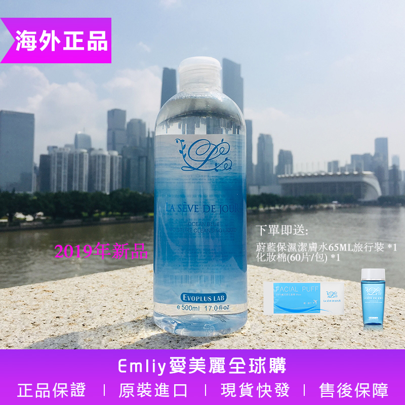 新品 台湾进口 蕾萨蒂姿蔚蓝保湿洁肤水500ml 青春活力卸妆蓝色