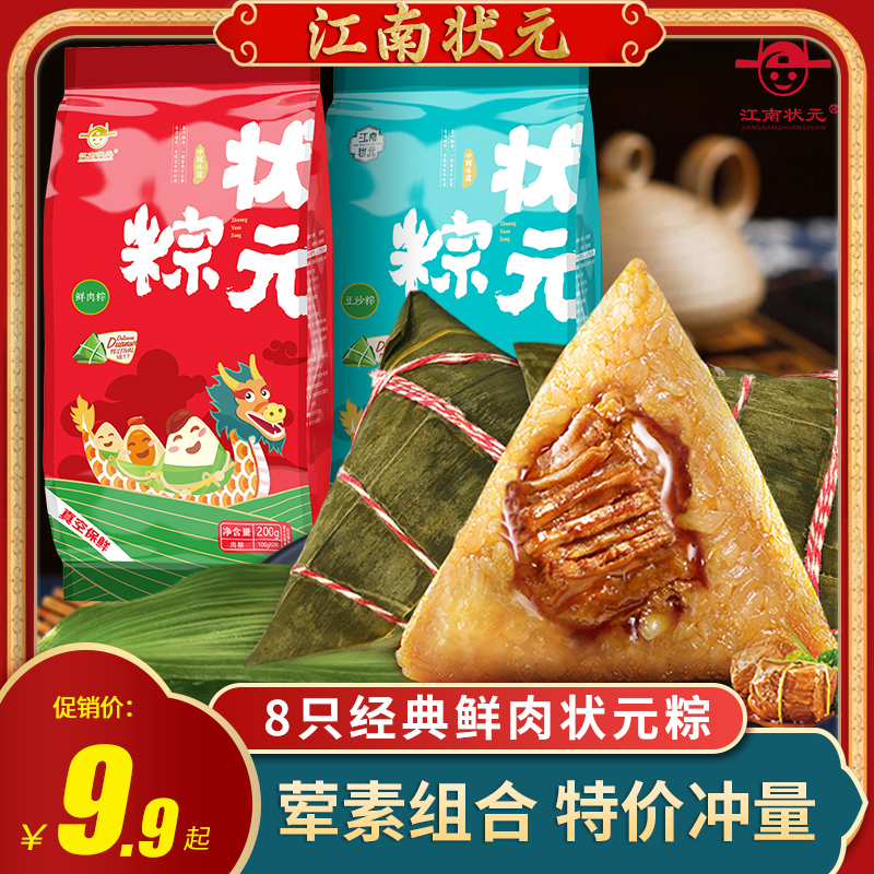 江南状元粽子肉粽新鲜蛋黄肉粽嘉兴风味甜粽蜜枣高考高粽端午礼盒