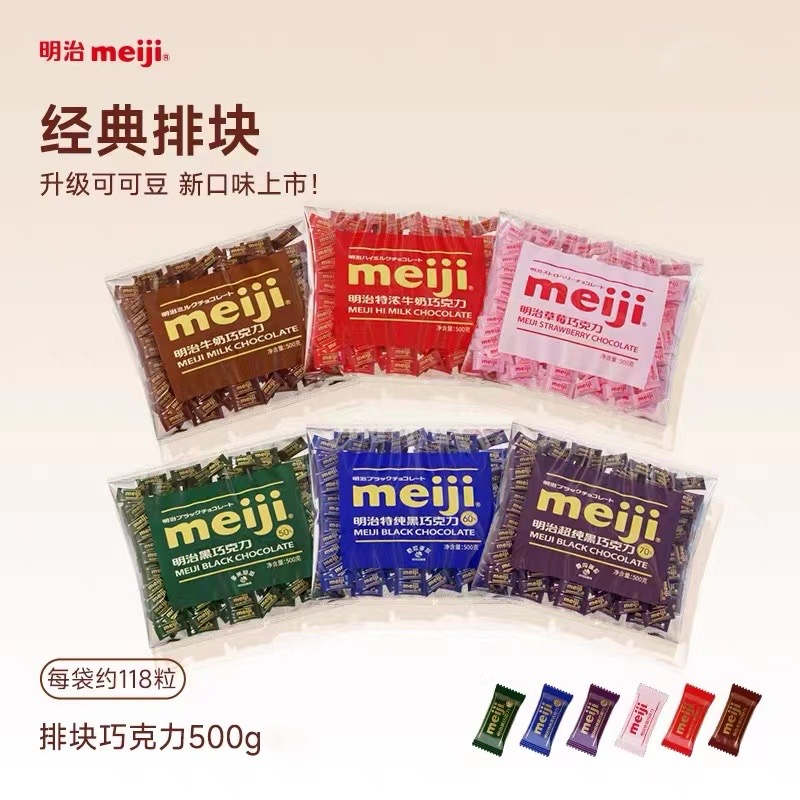 Meiji明治排块特浓牛奶黑巧克力500克婚礼喜糖办公室休闲零食糖果