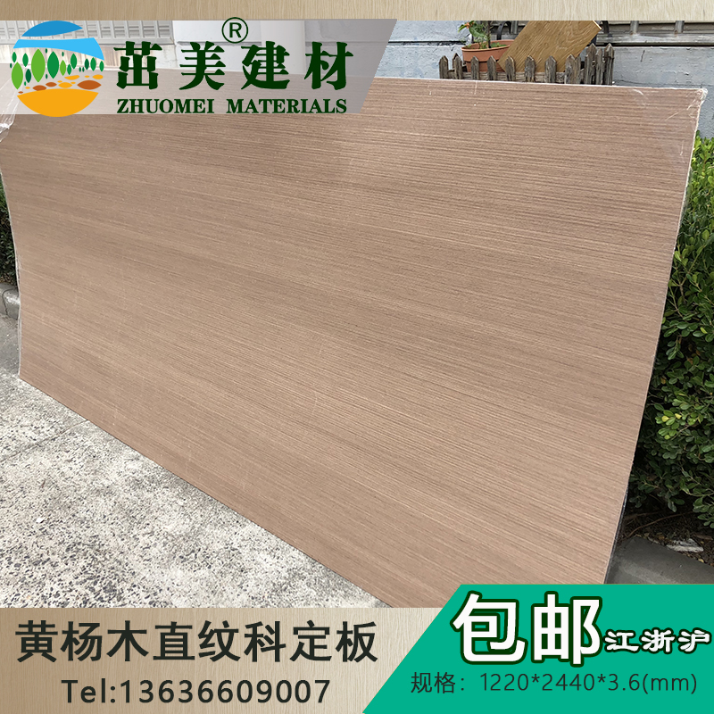 k6353黄杨木直纹饰面板免漆科定板墙面板背景墙实木装饰板3mm单面