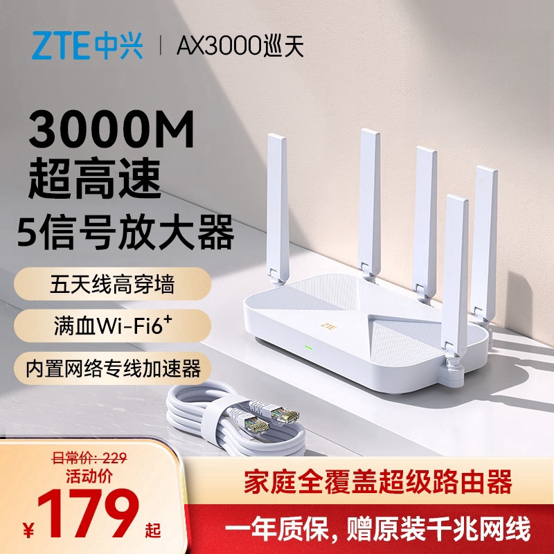 中兴AX3000M巡天版wifi6无线电竞路由器千兆端口双频家用全屋大中户高速光纤穿墙子母mesh家用高速无线路由器