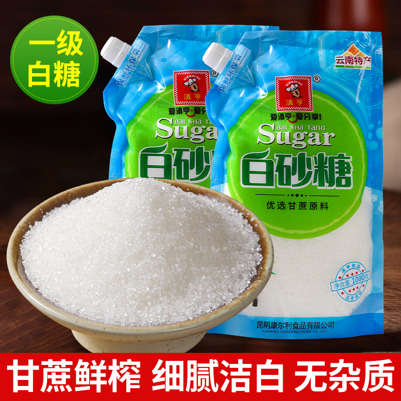云南白砂糖甘蔗细白糖烘培专用食用白沙糖小包装袋装家用商用批发