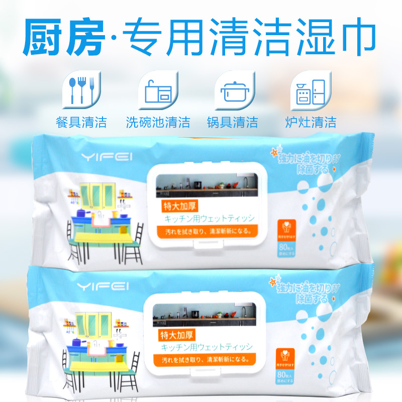 （2包特惠）日本YIFEI亿菲厨房湿巾加大加厚80枚入/包