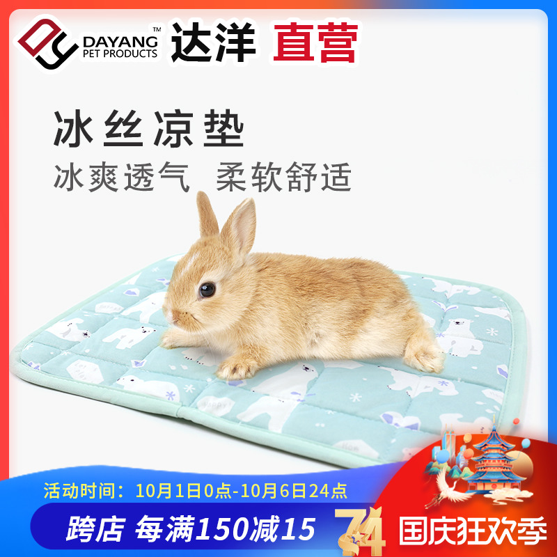 直营兔用小宠用冰垫消暑降温兔子龙猫豚鼠冰丝凉垫冰垫可水洗
