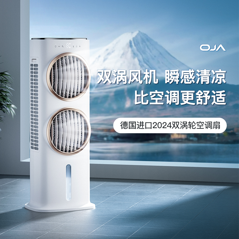 OJA空调风扇制冷家用卧室轻音电风扇冷风机移动立式水冷塔扇摇头