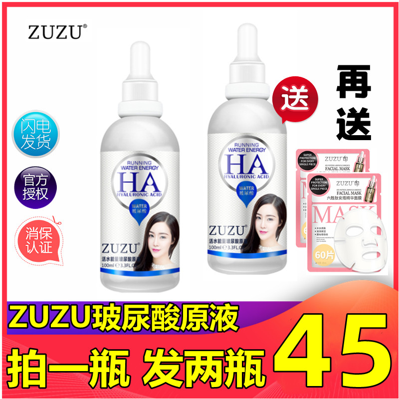 正品ZUZU玻尿酸原液活性修护精华液补水持久保湿收缩毛孔雪大发2