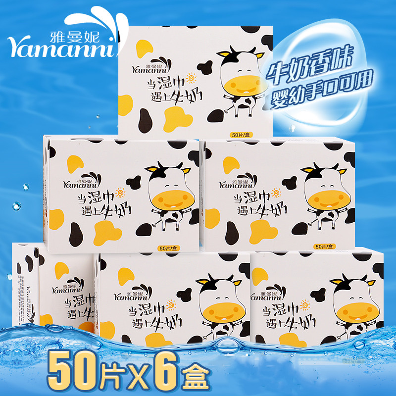 雅曼妮6盒300独立小包50片盒装单片一次性湿巾纸婴儿手口专用湿巾