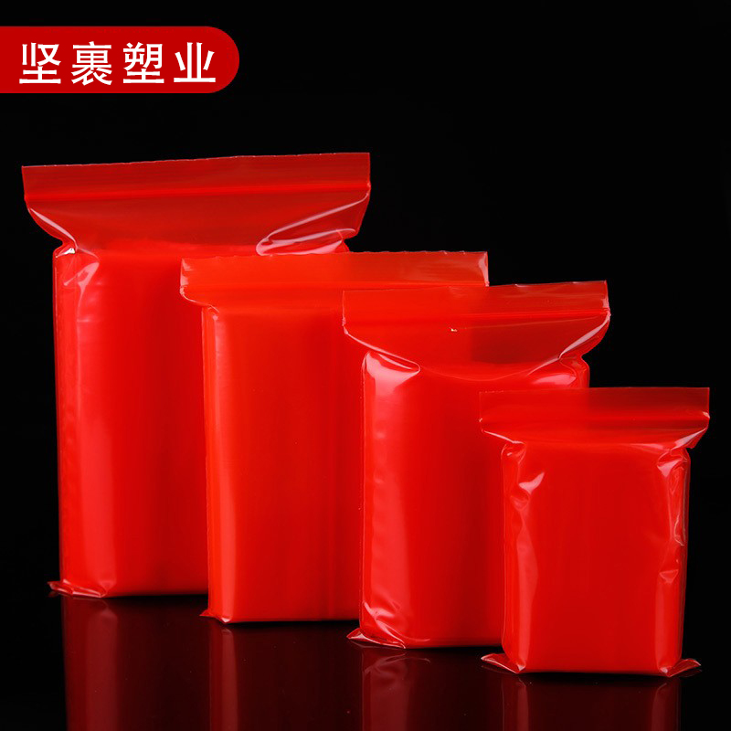 红色自封袋加厚有色封口袋定制食品袋密封彩色礼品袋100只包装袋