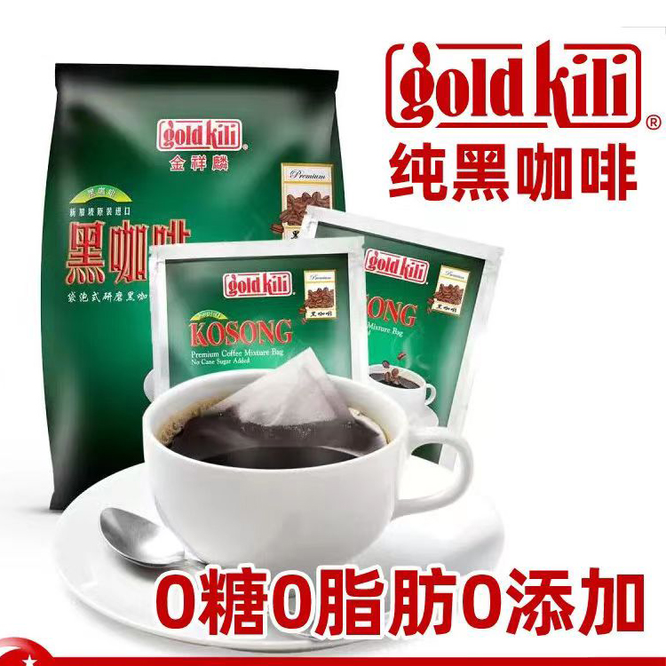 新加坡金祥麟袋泡式研磨纯黑咖啡固体饮料 200克 独立小包装0蔗糖