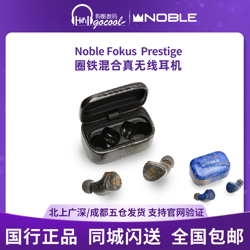 Noble/诺岱 Fokus Prestige圈铁混合HiFi真无线蓝牙入耳式耳机