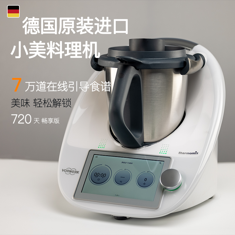 官方正品德国小美多功能料理机炒菜机家用一机多用自动厨师机TM6