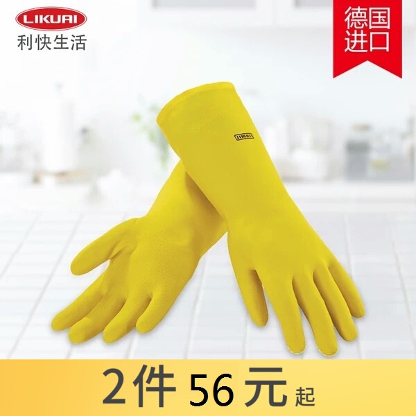 利快德国进口家务清洁洗碗洗衣手套非橡胶防过敏防水耐用柔软手套