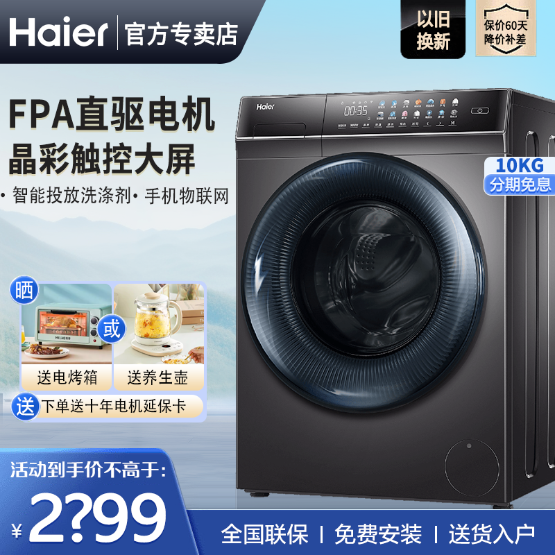 Haier/海尔 EG100MATE8SU1大容量10公斤变频家用滚筒全自动洗衣机
