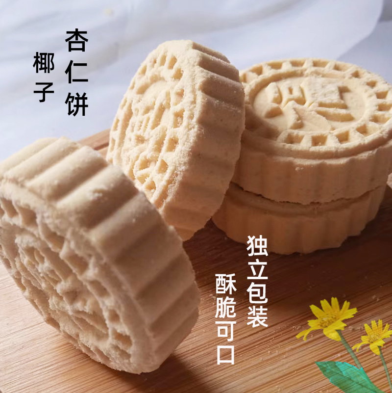 广东特产椰子杏仁饼传统老式饱腹代餐酥脆糕点休闲零食品独立装