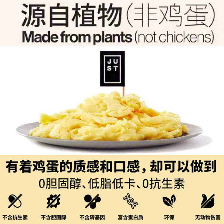 新配方2.0升级版进口JUST Egg皆食得植物蛋0胆固醇素食鸡蛋227g