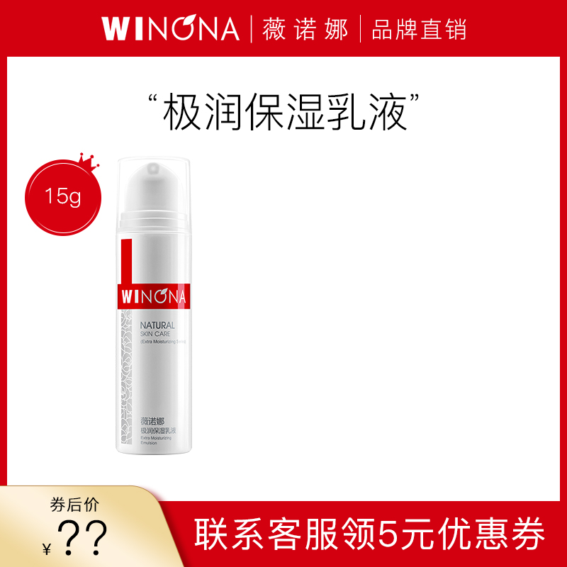 薇诺娜极润保湿乳液15g 保湿补水男女敏感肌护肤品乳液官方正品