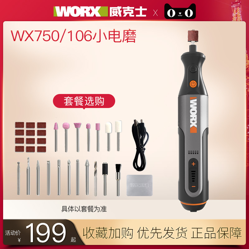 WORX威克士WX750电磨机WX106小型电动打磨抛光切割机玉石雕刻工具