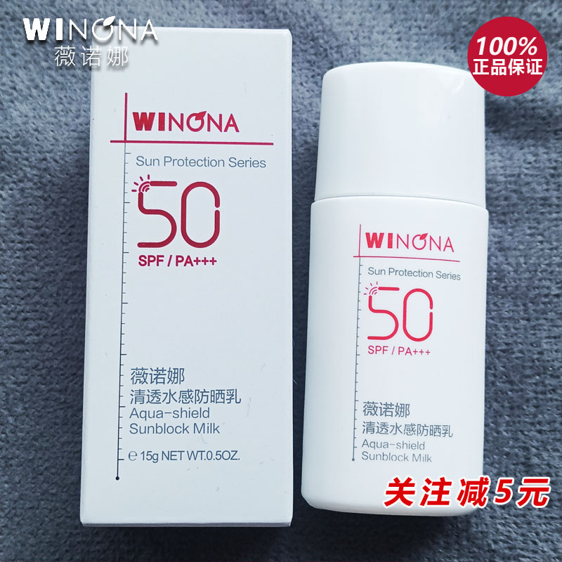 薇诺娜清透水感防晒乳小样15gSPF50/PA+++敏感肌防晒霜可扫码积分